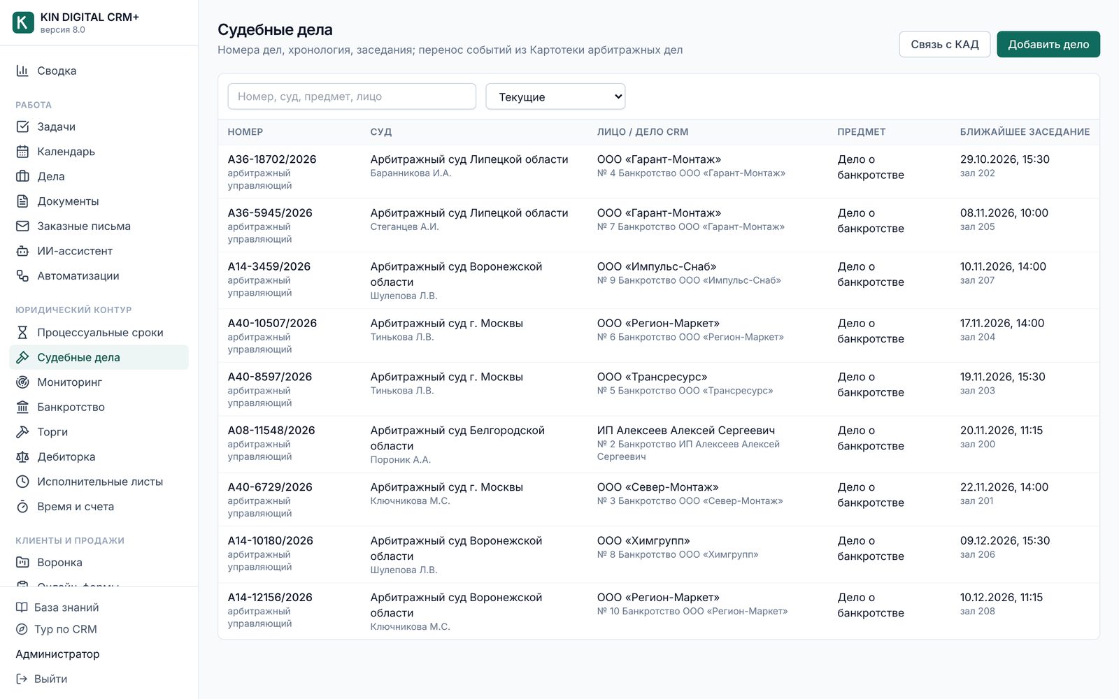 KIN DIGITAL CRM+: Судебные дела